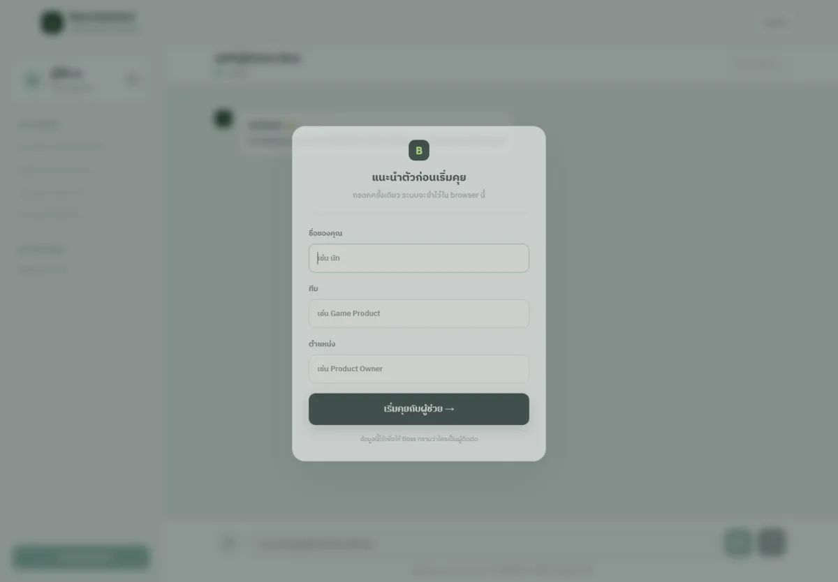Boss Assistant onboarding interface